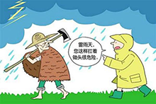 打雷時應該注意什么？